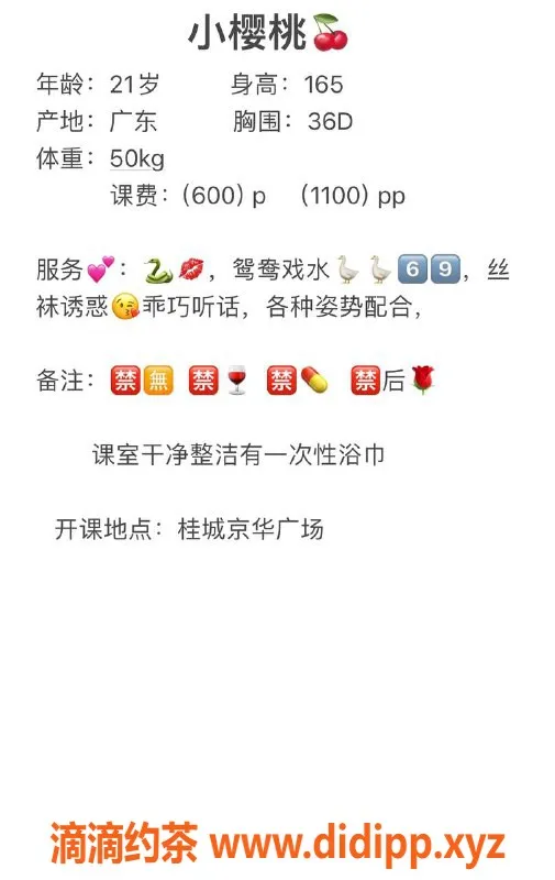 佛山楼凤-南海小樱桃，服务优质，舌吻六九体验