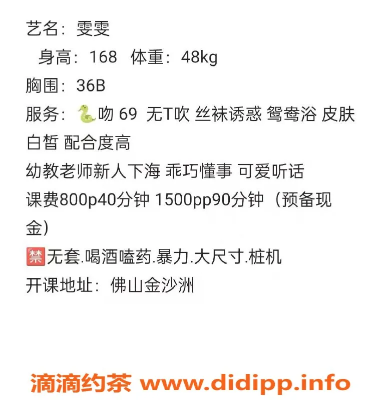 佛山楼凤-南海金沙洲雯雯，800元D2服务，已视频验证