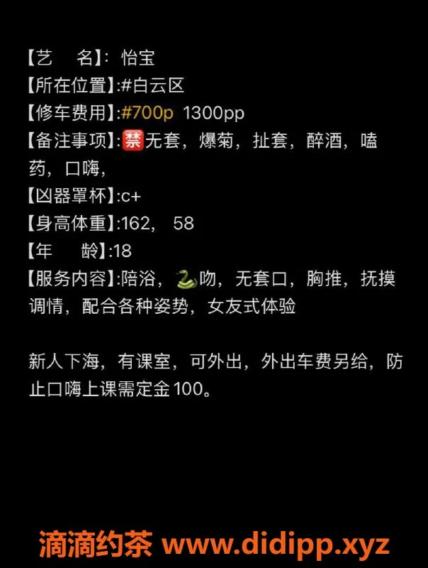 广州楼凤-白云嫩妹怡宝，水费700p，服务超赞！