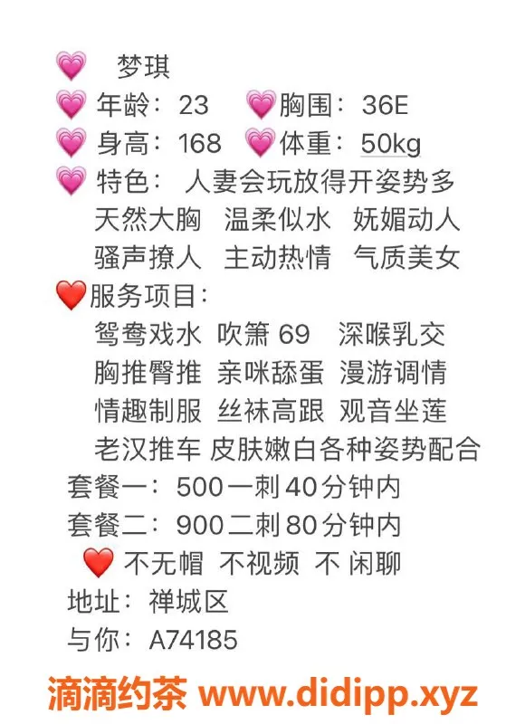 佛山楼凤资源信息,禅城梦琪，500元超值服务，已验证