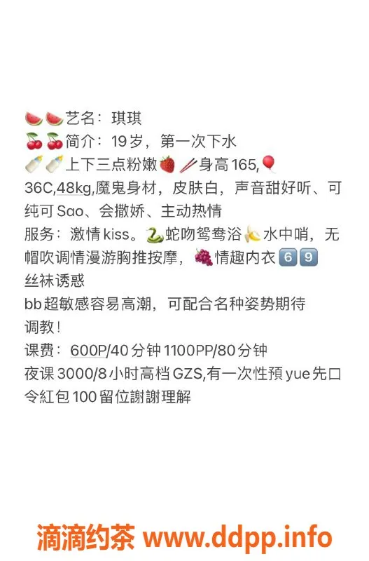 佛山楼凤资源信息,南海金沙洲琪琪，600P舌吻服务等你体验！