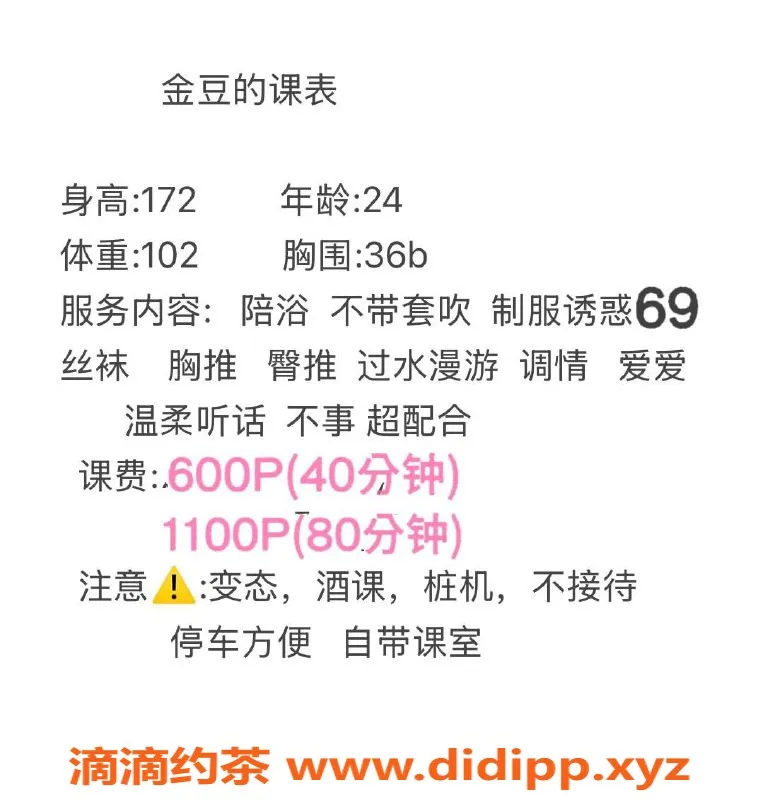 南京楼凤-雨花台金豆，600p体验，1100pp优质服务