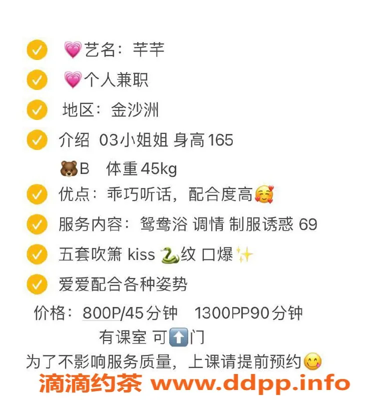 佛山楼凤-南海金沙洲芊芊，800元享舌吻服务