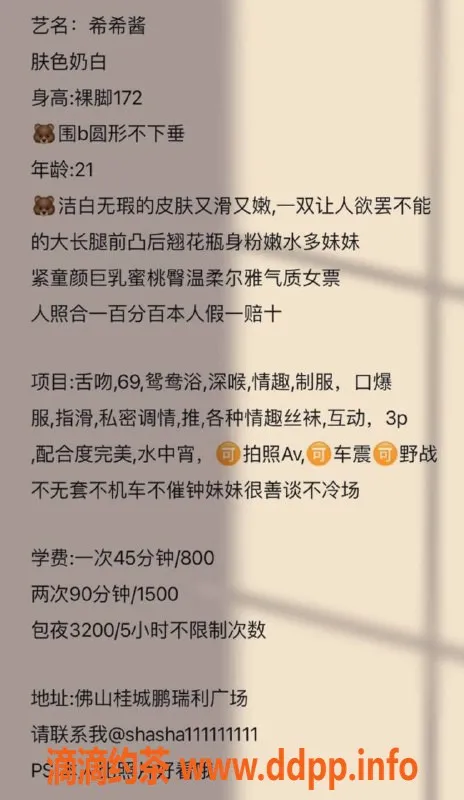 佛山楼凤-南海桂城希希酱，800元私密服务