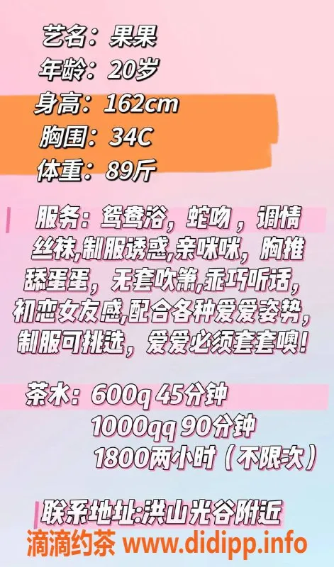 武汉楼凤资源信息,洪山区果果，600p高品质服务，快来了解！