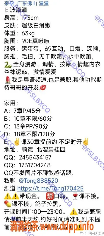 佛山楼凤-顺德潼潼，身材火辣，服务多样只需700元起