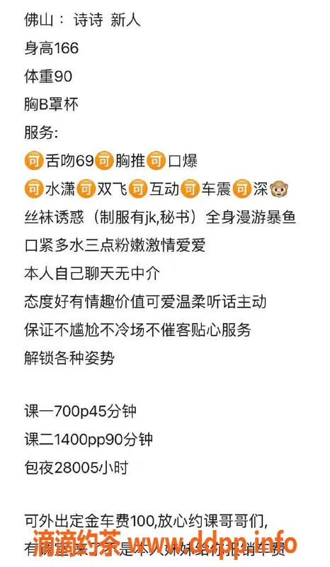 佛山楼凤-南海桂城诗诗吖，舌吻六九，700p起