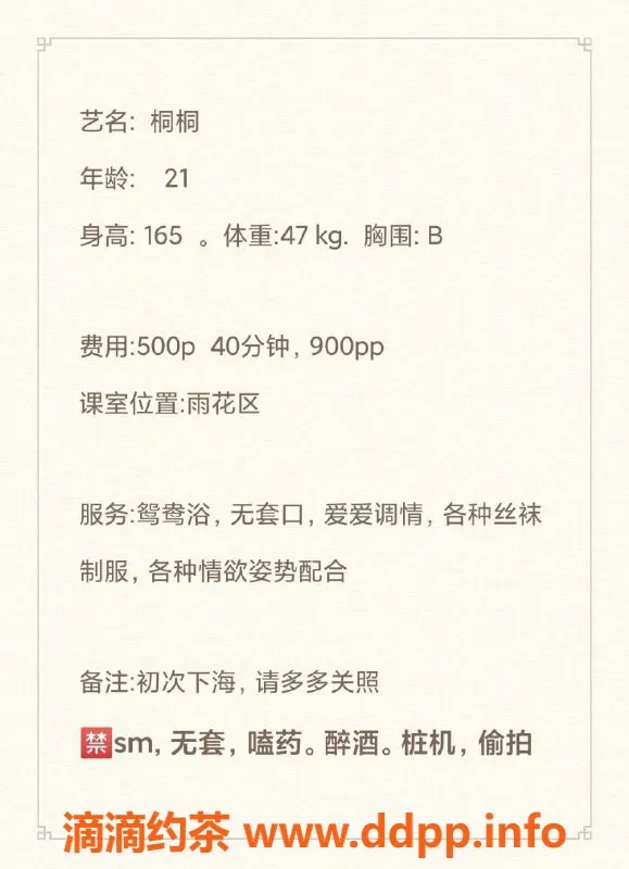 长沙楼凤-雨花区桐桐，21岁165cm，500元享鸳鸯浴