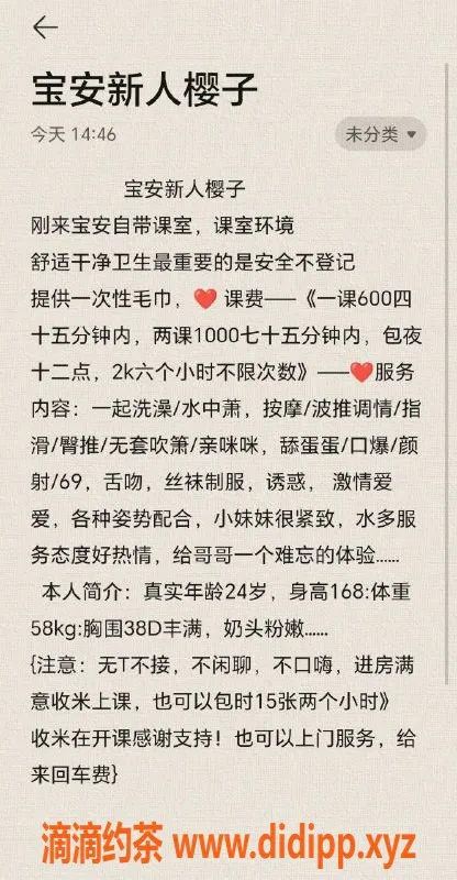 深圳楼凤资源信息,宝安樱子，620斤600元，精致服务等你体验！