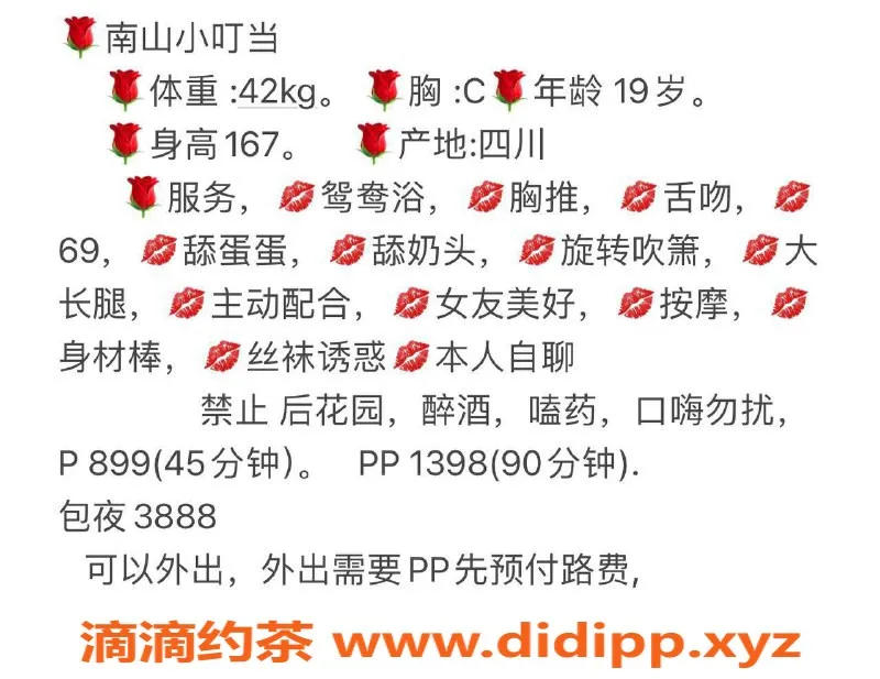 深圳楼凤资源信息,南山小叮当，身高167，C罩杯，899元起