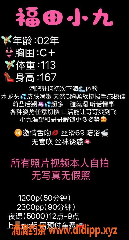 深圳楼凤-福田小九，1200元体验，超值服务等你来！