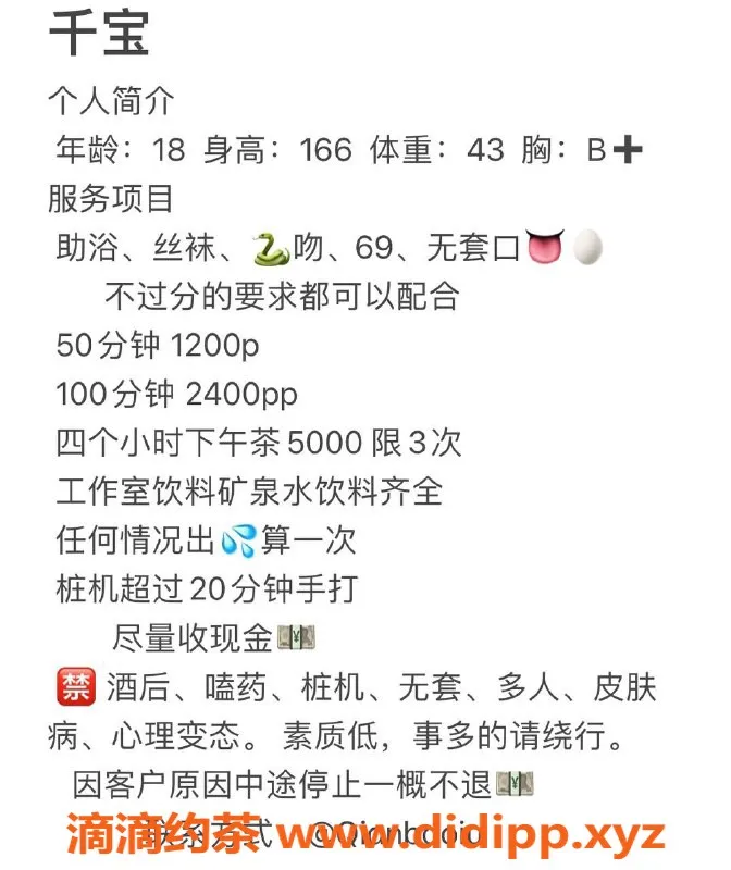 杭州楼凤-萧山嫩妹千宝，颜值高，服务超赞