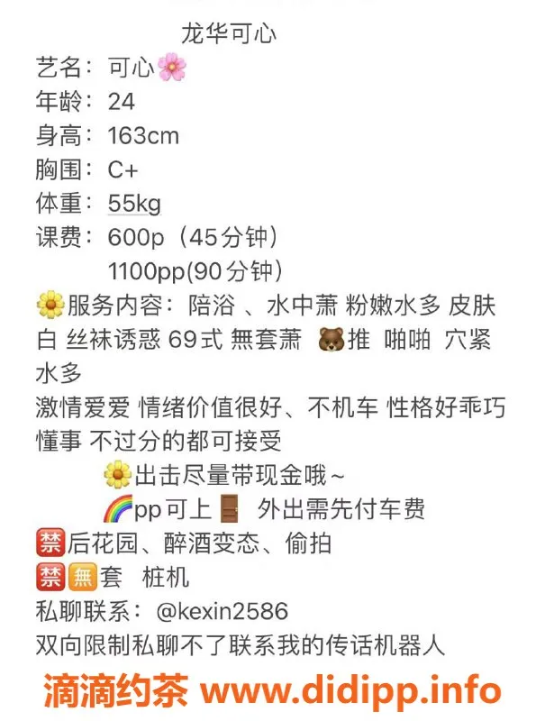 深圳楼凤-龙华可心🐻C杯，身高163，消费600P起