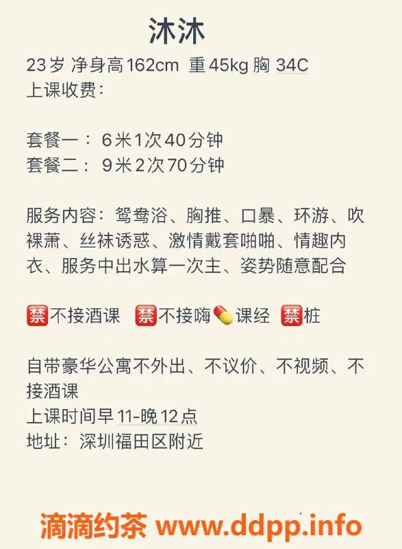 深圳楼凤资源信息,福田沐沐 162cm C罩杯 600P 服务优质