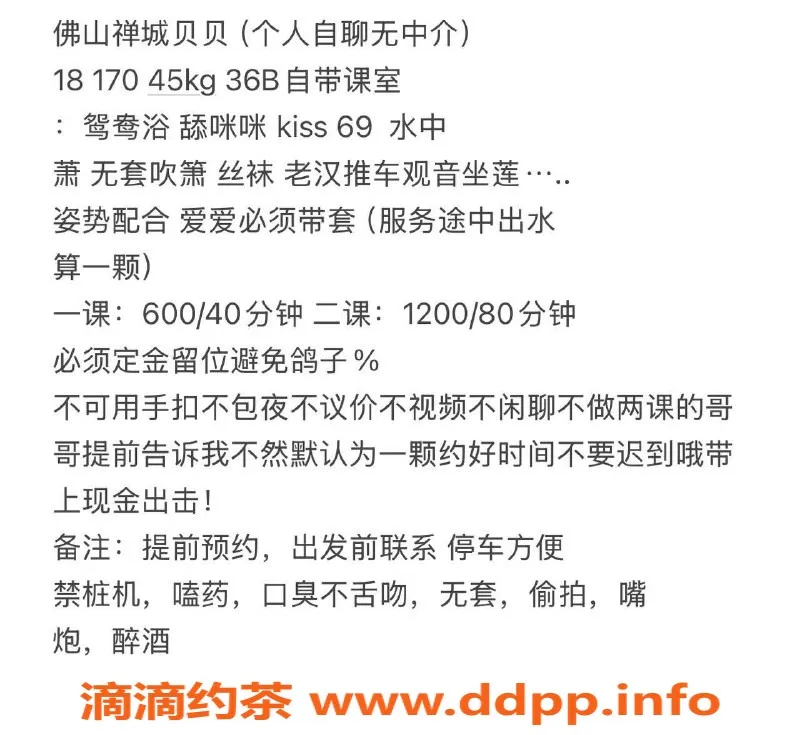 佛山楼凤-贝贝，禅城洗吹服务，600起，视频验证