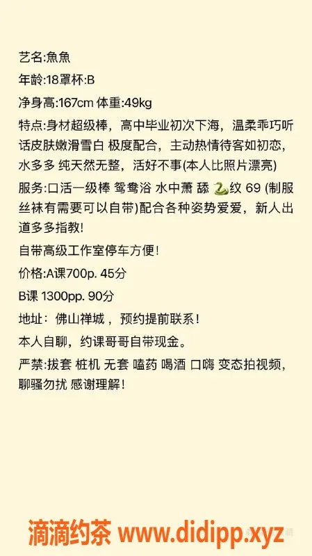 佛山楼凤资源信息,禅城鱼鱼 700P/1300PP 舌吻六九服务