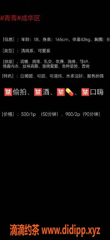 成都楼凤-成都青青，18岁娇嫩妹，身高165，价500元