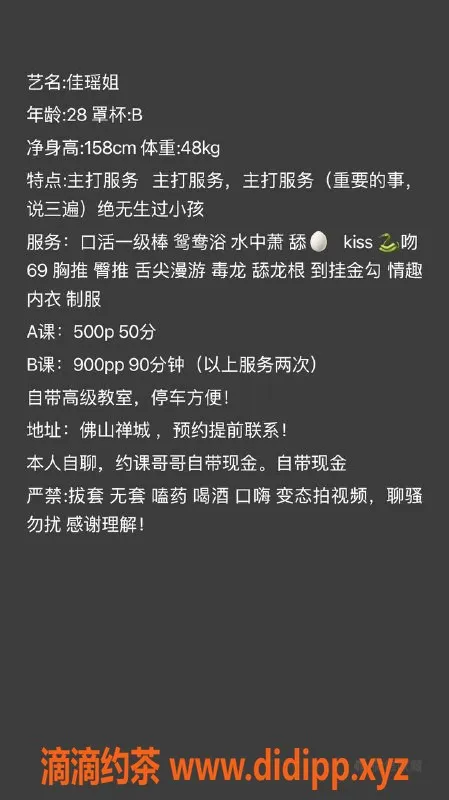 佛山楼凤-禅城佳瑶，500P舌吻服务，视频验证