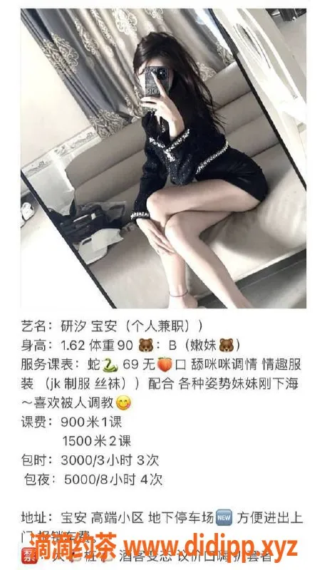 深圳楼凤资源信息,宝安妍汐，900元舌吻制服调情服务