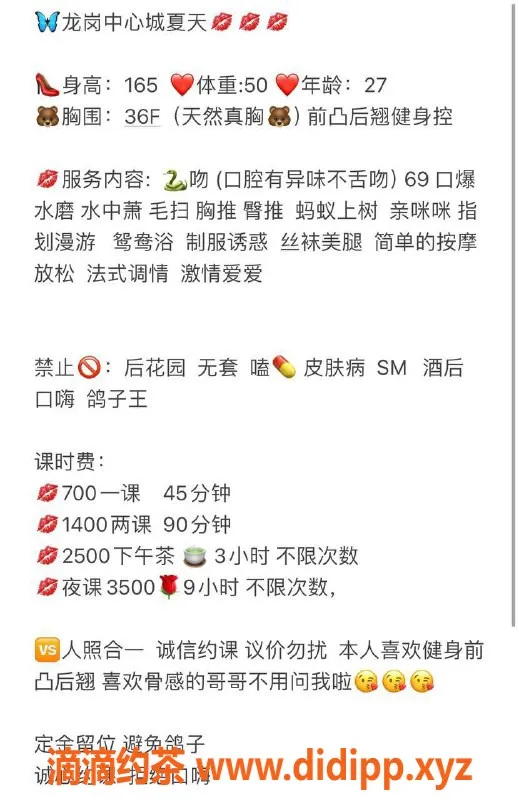 深圳楼凤资源信息,龙岗夏天，700元体验口爆与制服服务