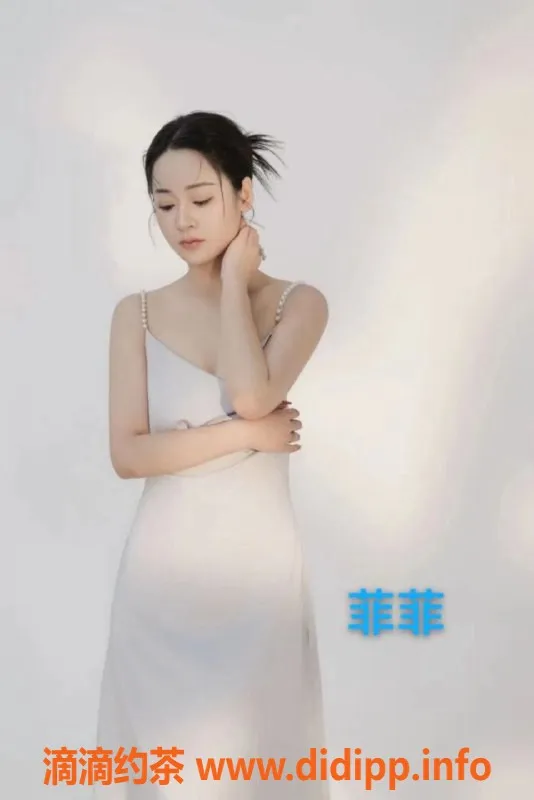 上海楼凤-津城菲菲，170高挑美丽，23岁女友体验