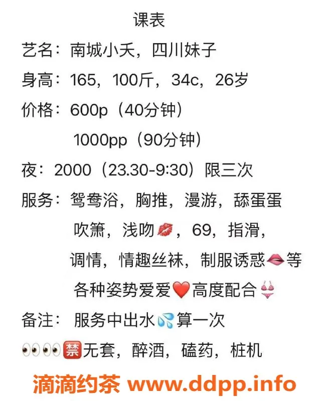 东莞楼凤资源信息,南城小夭，600起，夜场服务超赞