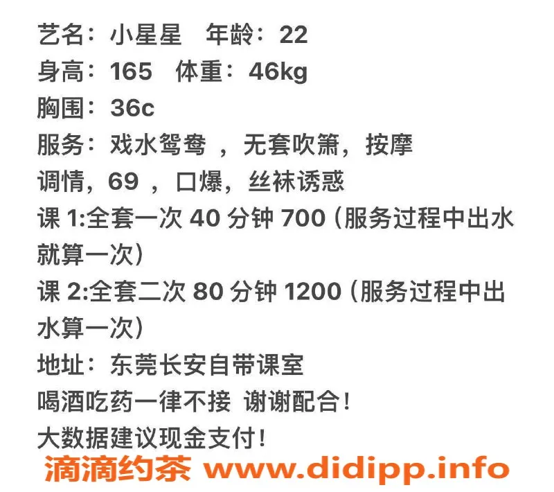 东莞楼凤-长安小星星，700元超值服务体验