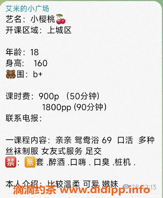 杭州楼凤资源信息,上城小樱桃，嫩妹服务仅需9p！