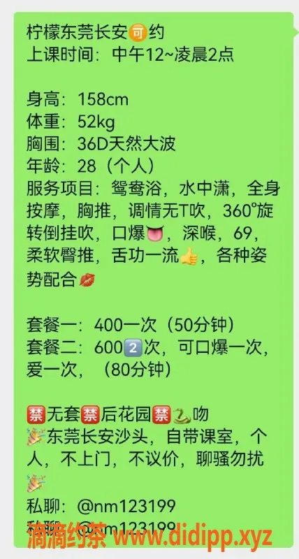 东莞楼凤-长安柠檬，400元初次体验，服务优质！