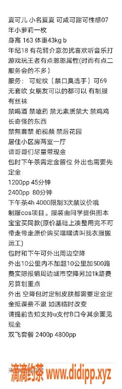 杭州楼凤-萧山区夏可儿推荐，课费1200p，两小时2400pp