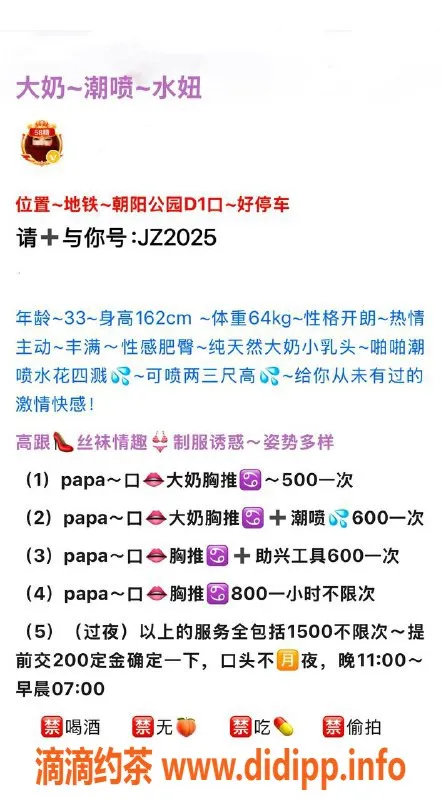 北京楼凤-东四环大奶潮喷水妞，500P服务等你来享