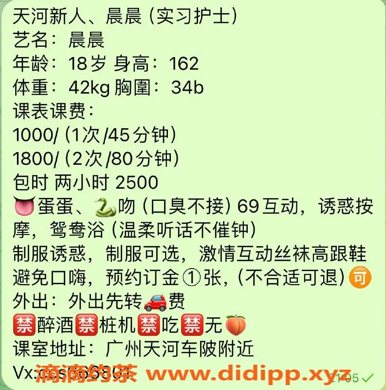 广州楼凤-天河嫩妹晨晨，1000水费，鸳鸯浴体验