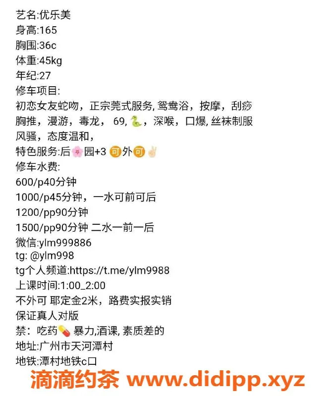 广州楼凤-天河优乐美，600p超值体验等你来