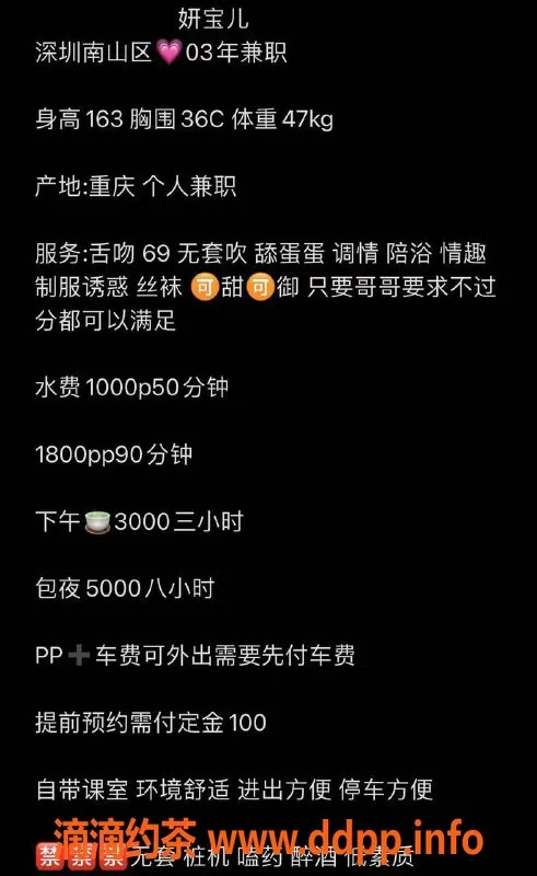 深圳楼凤-南山妍宝儿，超值课费1000p/1800pp