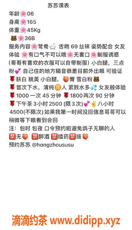 杭州楼凤-拱墅区苏苏，1000元起，视频认证助你无忧