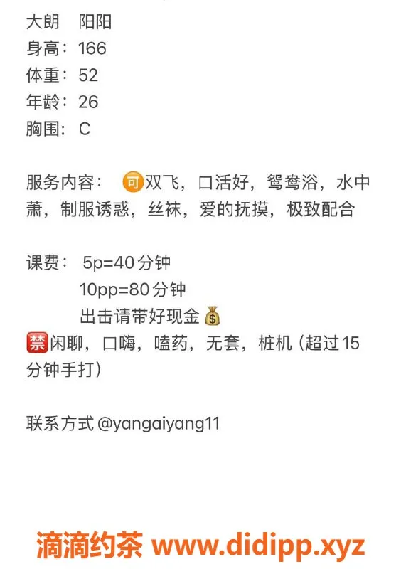 东莞楼凤-大朗阳阳，私密服务等你来体验！