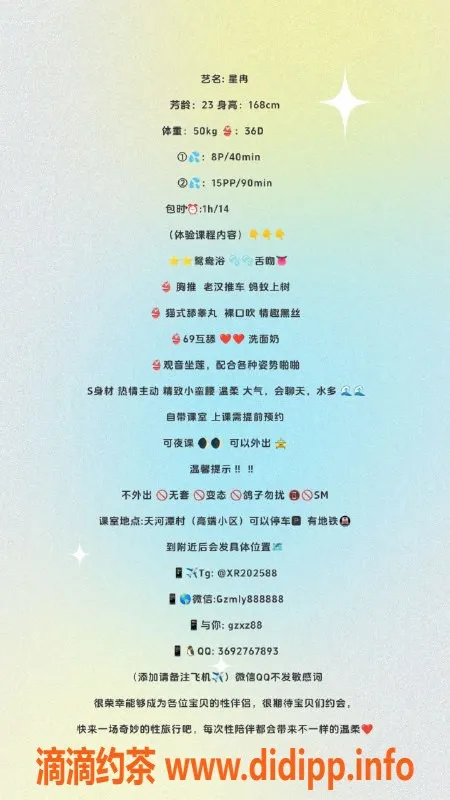 广州楼凤-天河星冉，800元体验，1500元双飞