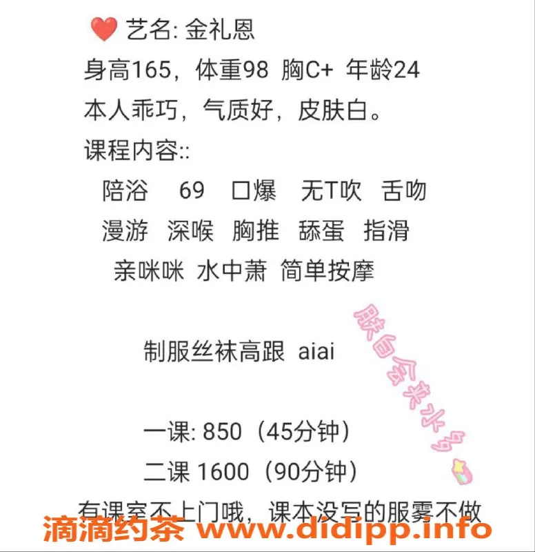 深圳楼凤资源信息,福田金礼恩，165身材C罩杯，850P起