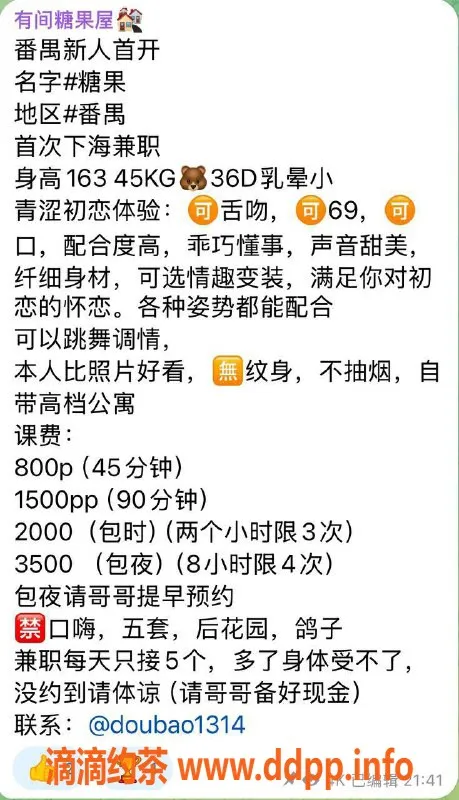 广州楼凤-番禺糖果，优质服务期待您的光临