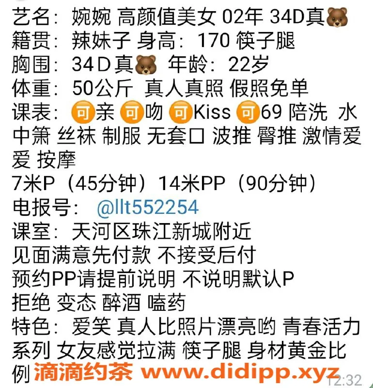广州楼凤资源信息,天河区婉婉，700元享受超棒服务