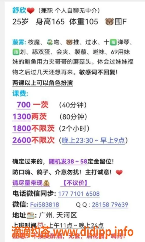 广州楼凤资源信息,海珠御姐舒欣，夜课口味棒，超大胸体贴服务