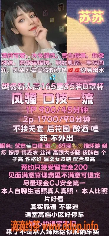 广州楼凤-越秀苏苏：9P御姐老练服务，尽享舌吻魅力