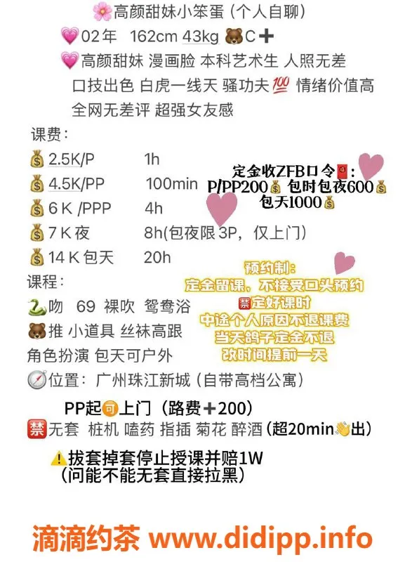 广州楼凤-天河小笨蛋，私聊只需2500p，超值服务等你来！