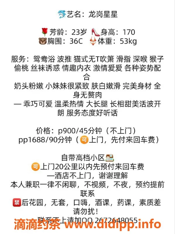 深圳楼凤-龙岗区星星，优质服务等你来体验