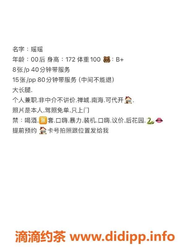 佛山楼凤-佛山瑶瑶，800起，私密服务，等你来约！