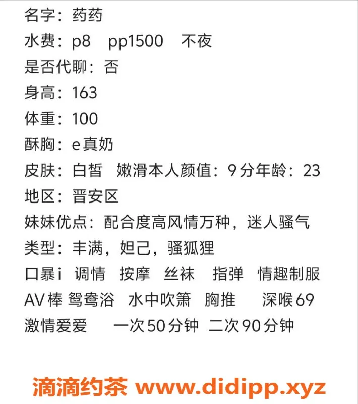 福州楼凤资源信息,晋安区药药，163cm巨乳长腿，800P起