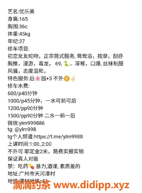 广州楼凤资源信息,天河优乐美，600元起力荐服务