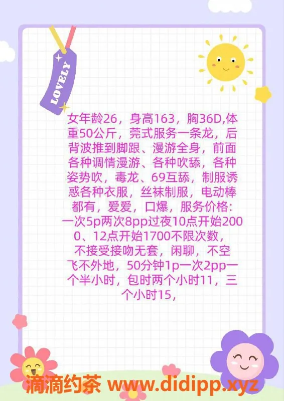 福州楼凤资源信息,晋安区小珍儿，163cm/50kg，36D诱惑等你来体验