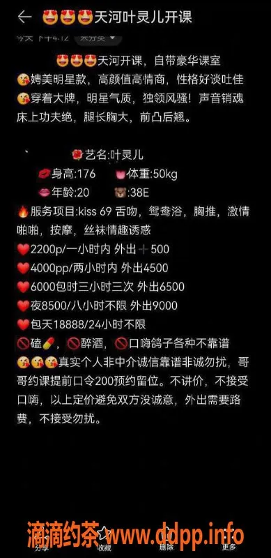 广州楼凤-天河叶灵儿实力出众，课费2200元起