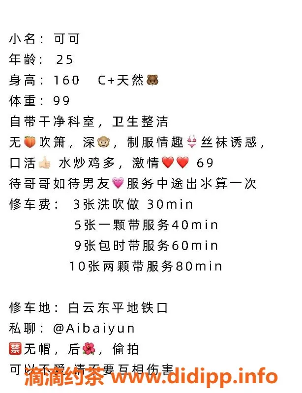 广州楼凤-白云可可69p，500元体验美妙服务